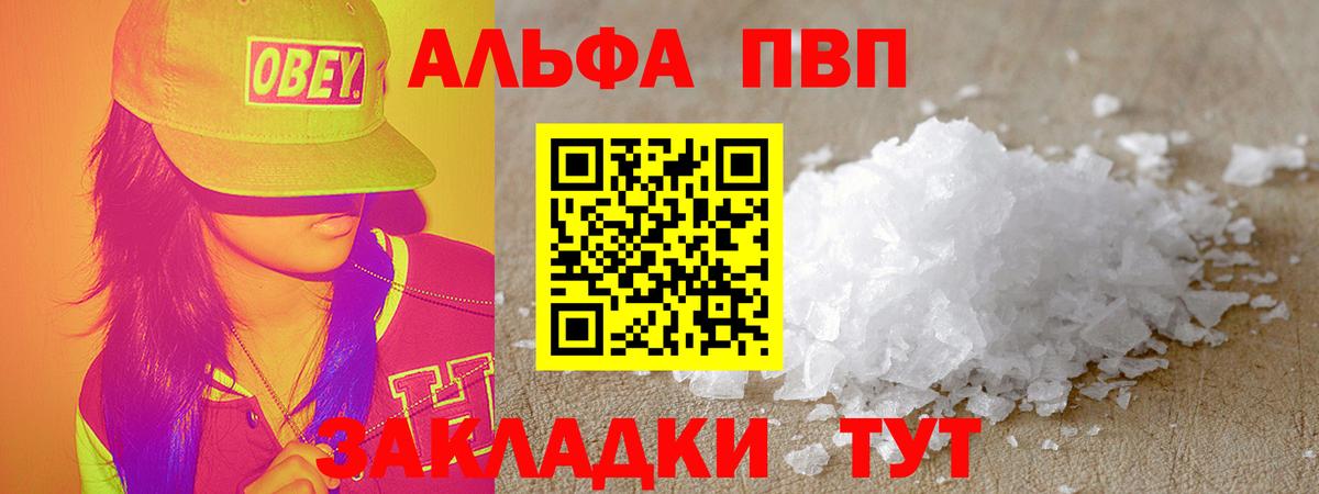 А ПВП СК  Нижнекамск  Alpha-PVP СК 