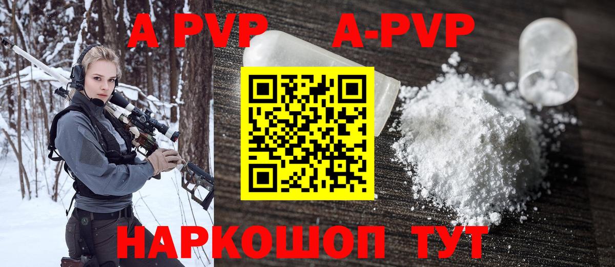 Альфа ПВП кристаллы  цена   Вход с VPN  Нижнекамск  A PVP кристаллы 