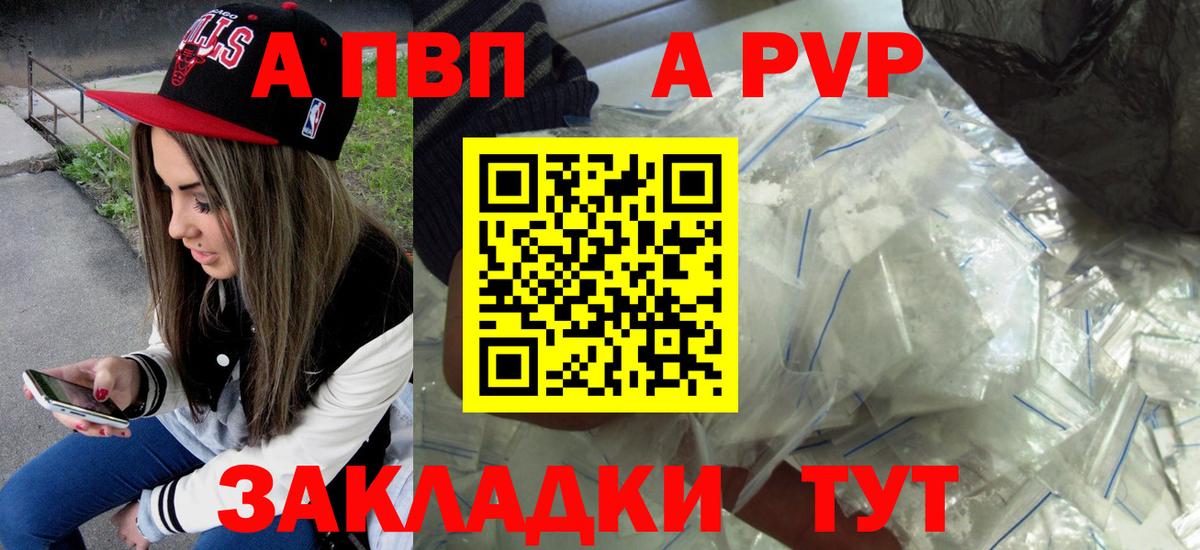 A-PVP крисы CK Нижнекамск