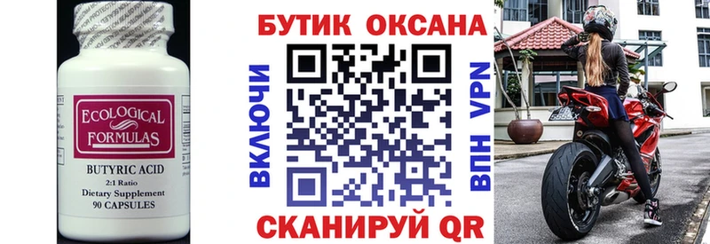 купить наркотики сайты  Нижнекамск  сайты даркнета Telegram  Бутират бутандиол 