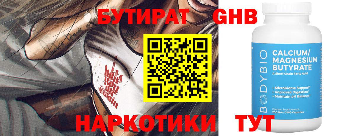БУТИРАТ 1.4BDO Нижнекамск