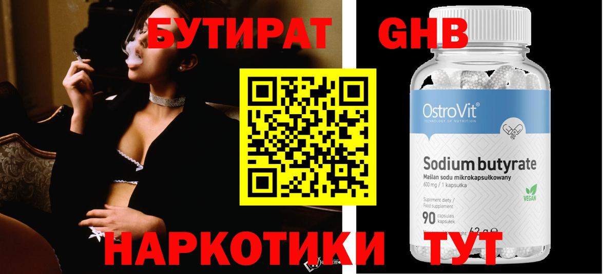 БУТИРАТ бутик Нижнекамск