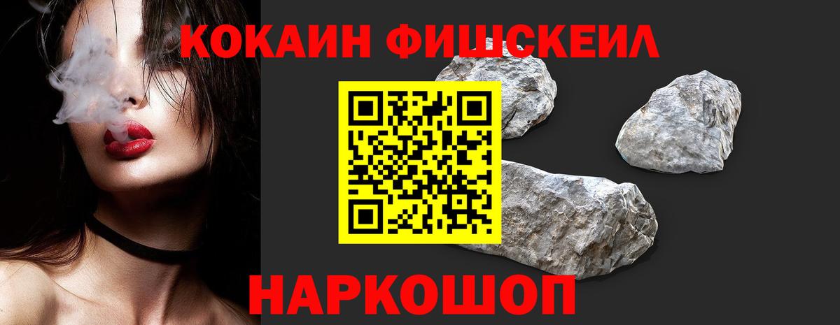 КОКАИН  Вход с VPN  КОКАИН 98%  Нижнекамск  Cocaine Fish Scale 