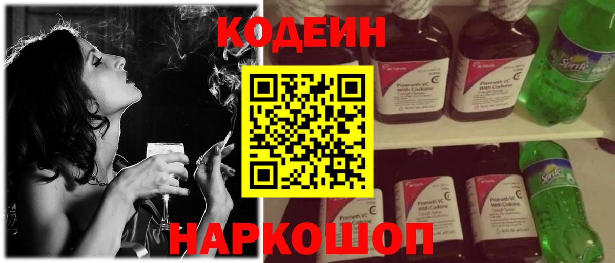 Кодеин Purple Drank Нижнекамск