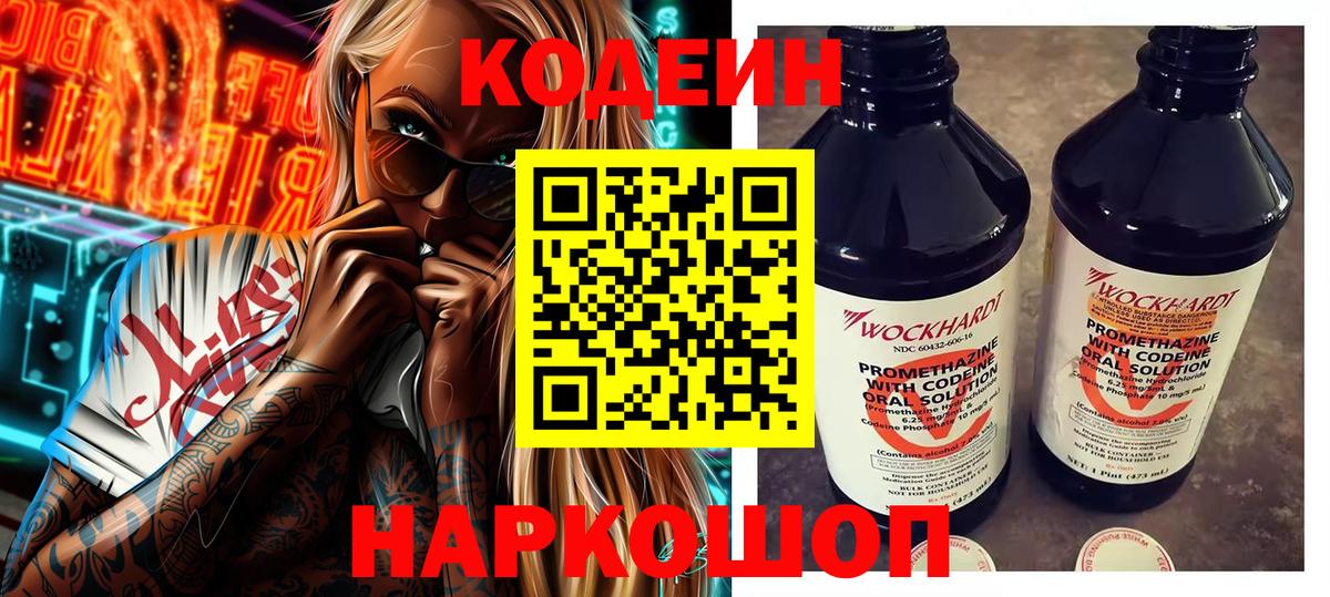 Кодеин напиток Lean (лин)  Кодеиновый сироп Lean напиток Lean (лин)  Нижнекамск  Вход с VPN 