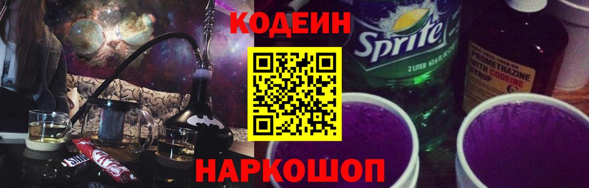 Кодеиновый сироп Lean Purple Drank  Нижнекамск  Кодеин напиток Lean (лин) 