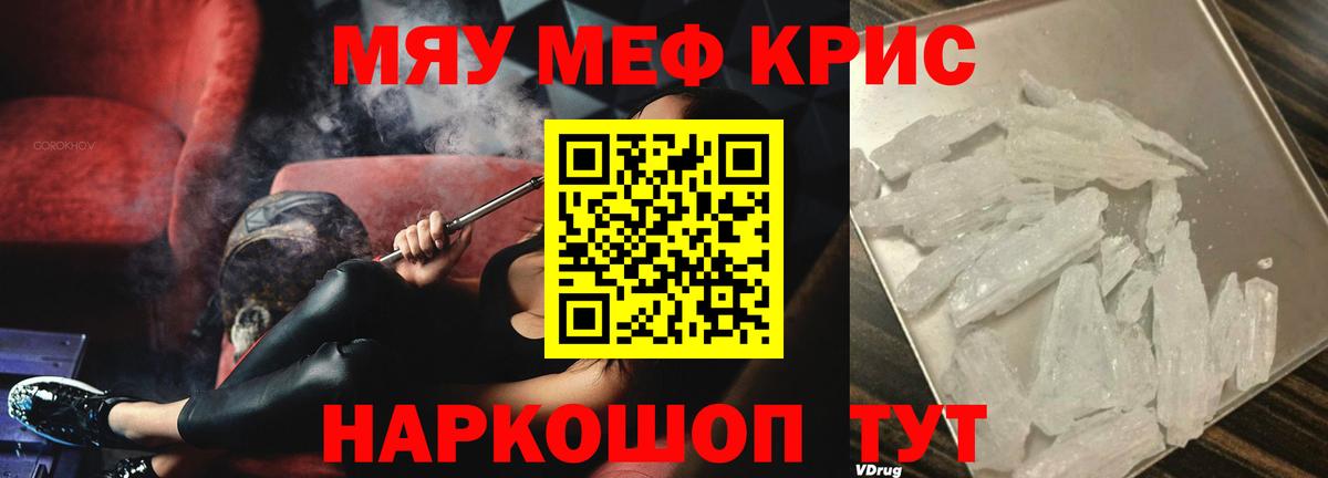 Меф мука  МЯУ-МЯУ VHQ  Нижнекамск  Меф  Вход с VPN  Меф 