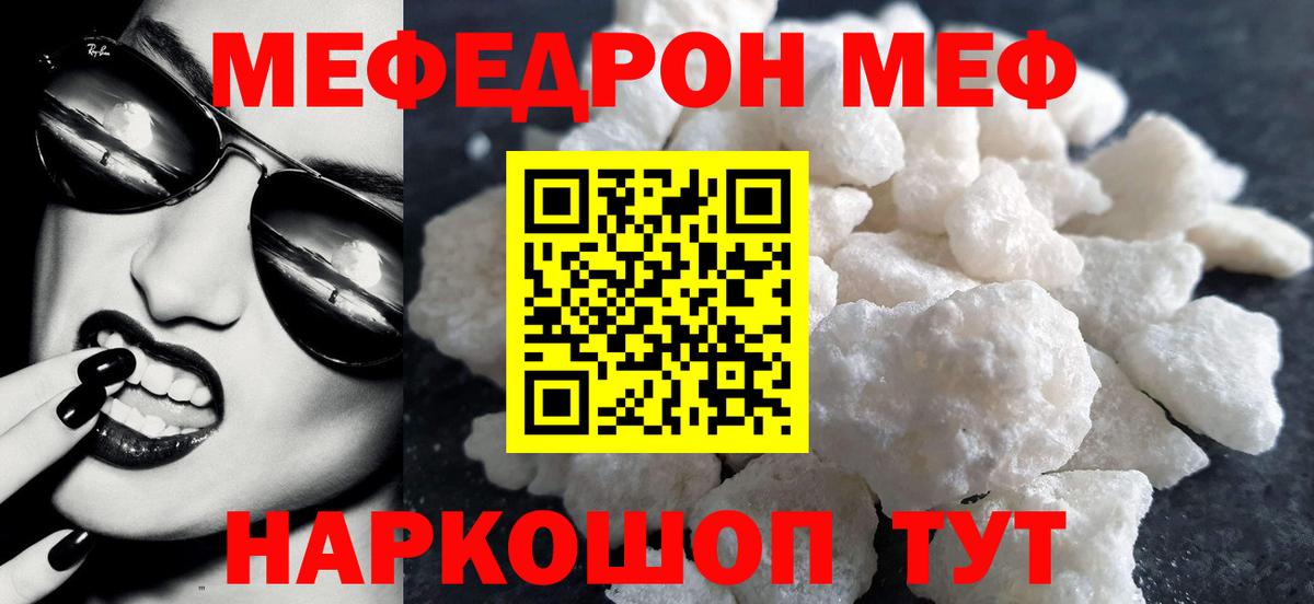 Меф мяу мяу кристаллы Нижнекамск