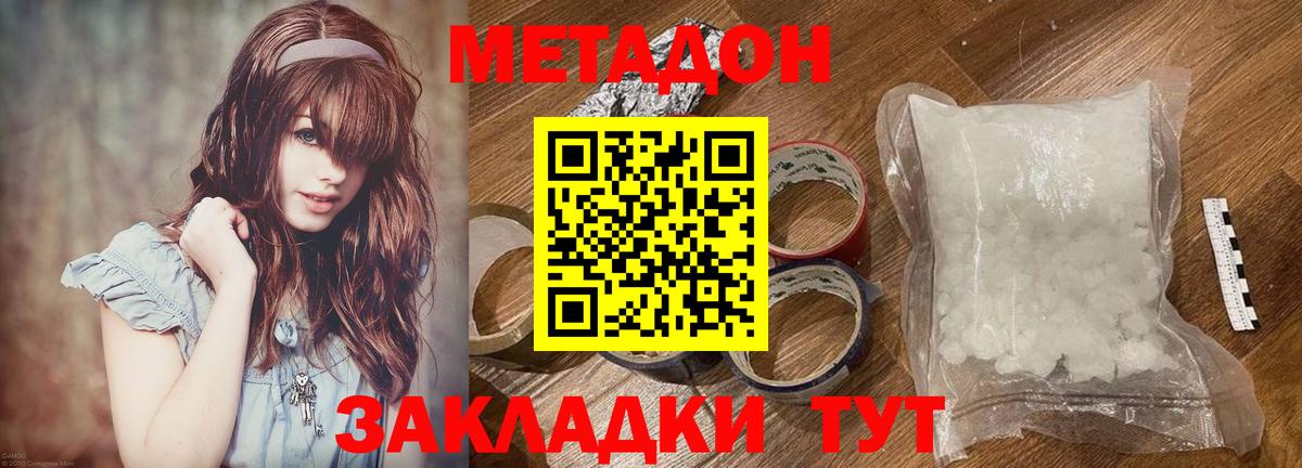 МЕТАДОН methadone  Нижнекамск  МЕТАДОН VHQ 