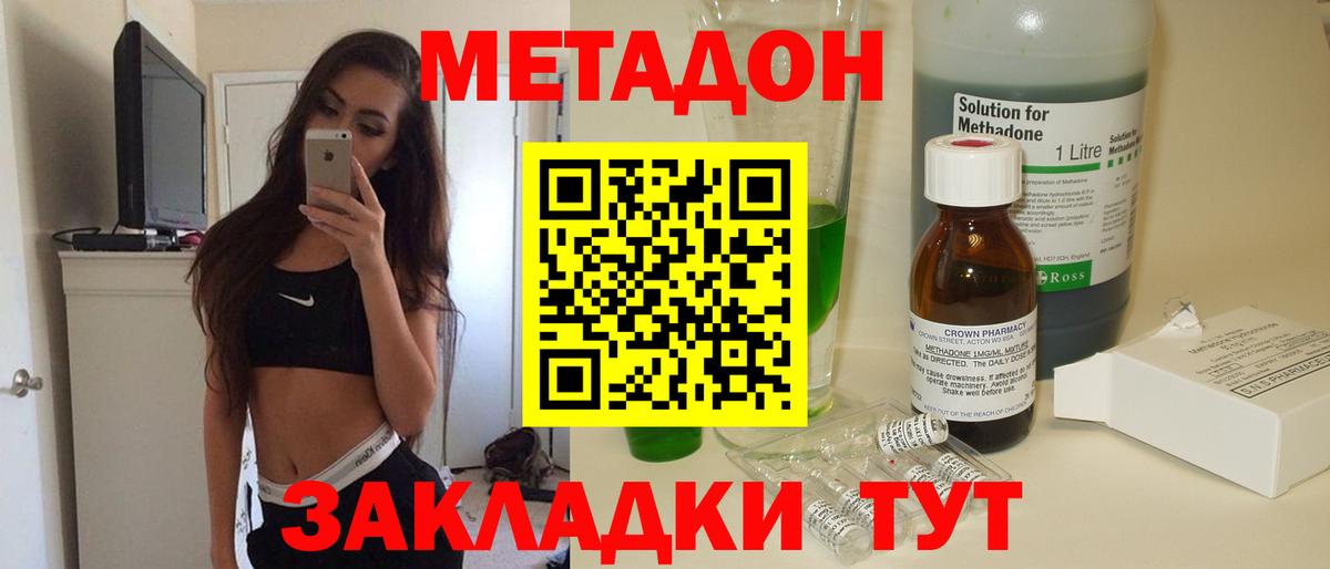 МЕТАДОН VHQ Нижнекамск