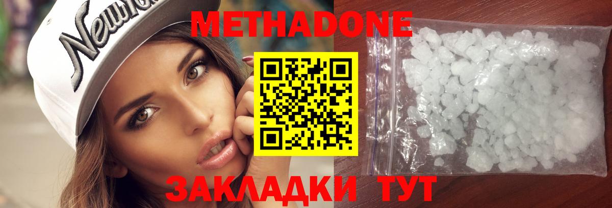 Метадон белоснежный  Вход с VPN  hydra ONION  МЕТАДОН белоснежный  Нижнекамск 